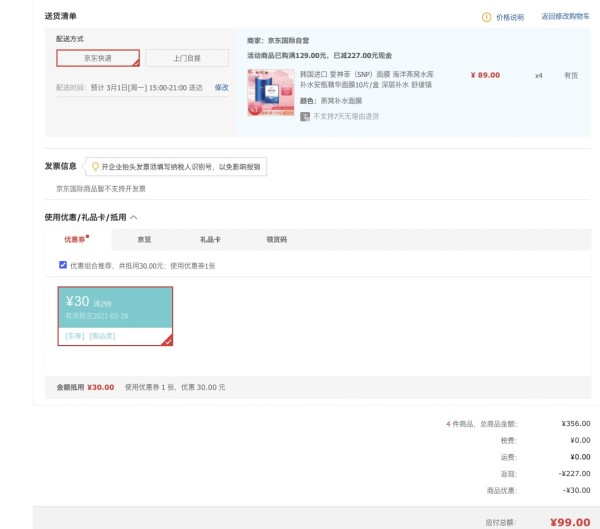 SNP 斯内普 海洋燕窝补水面膜 10片装 *4件