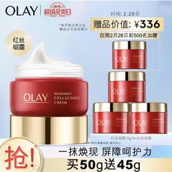 OLAY 玉兰油 新生塑颜臻粹系列面霜 50g（赠同款15g*4） *2件