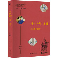 京东PLUS会员：《金瓶梅版本图鉴》北京大学出版社