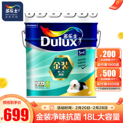 多乐士(Dulux)金装第二代五合一净味内墙乳胶漆油漆涂料墙面漆 A8151 18L大桶装
