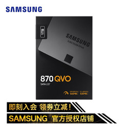 三星（SAMSUNG）860/870 QVO SSD固态硬盘 (SATA3.0接口/台式机，笔记本） 870 QVO 1TB