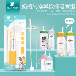 安配学饮杯奶嘴转换头重力球硅胶贝亲宽口径奶瓶吸管配件通用替换