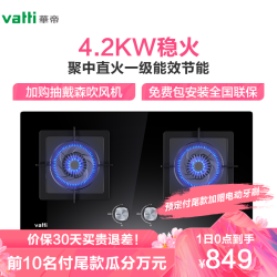 华帝(vatti)4.2kW燃气灶JZT-i10055B天然气灶具台式灶双眼灶厨房家用台嵌两用钢化玻璃童锁一级能效直火