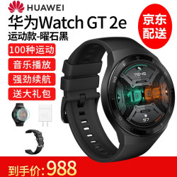 华为手表Watch GT2e智能运动男款女音乐播放防水心率睡眠 GT2e运动款-曜石黑-46mm-送大礼包