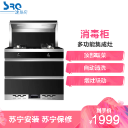 速热奇集成灶一体厨房环保灶一体灶台侧吸式抽油烟机燃气灶消毒柜套装天然气SRQ-9315