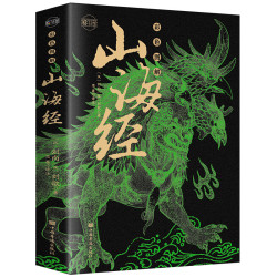 《彩色图解山海经:彩书馆》(16开四色平装) *10件