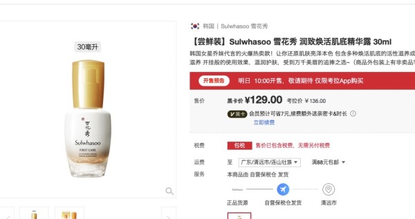 考拉海购黑卡会员:Sulwhasoo 雪花秀 润致焕活肌底精华露 30ml