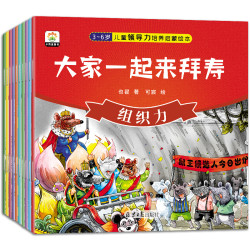 3~6岁儿童领导力培养启蒙绘本(共10册) *10件