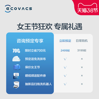 科沃斯地宝T8MAX扫地机器人智能家用全自动吸尘器扫擦拖地一体机