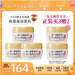 日本OZIO欧姬儿蜂王乳凝露面霜75g*3瓶 保湿抗衰抗初老