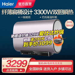 海尔（Haier）电热水器50升 一级能效超薄扁通储水式 双胆速热洗智能APP预约 家用节能PAD5 淡雅紫