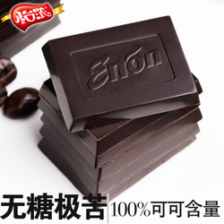 Enon 怡浓 可可脂100%纯黑巧克力 120g *8件