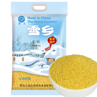 森王晶珍 雪乡小米 1kg