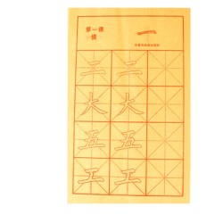 纸墨耕堂 书法软笔练字描红字帖 120张