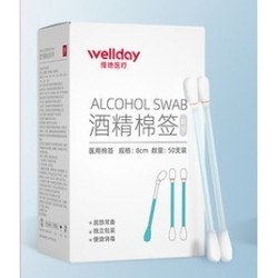 WELLDAY 维德 医用酒精消毒棉签 50支