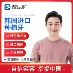美奥口腔 韩国进口种植牙 登腾种植牙+烤瓷牙冠