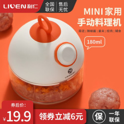 2日0点、双重优惠::利仁(Liven)迷你多功能小型拉蒜器料理机 LSQ-181
