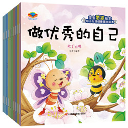 宝宝励志绘本做(套装10册):优秀的自己 要坚强 独立思考 面对错误等
