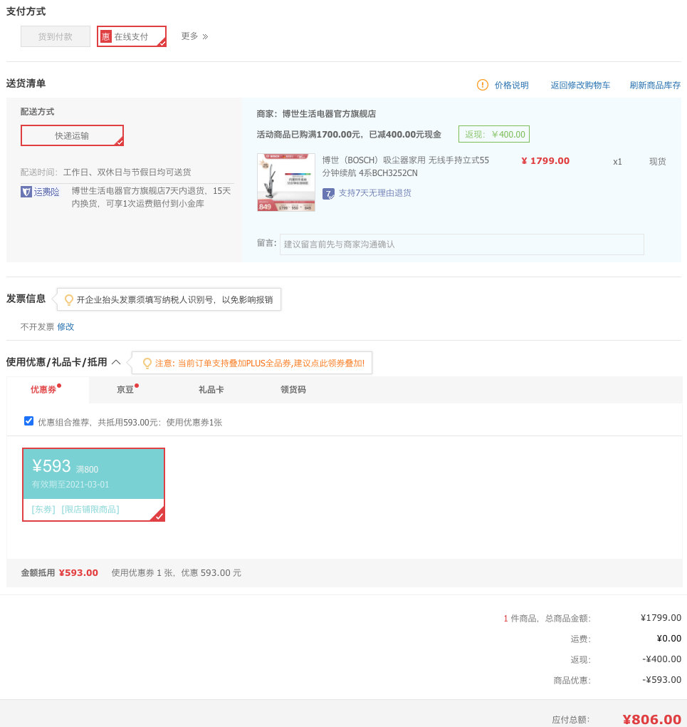 订单截图