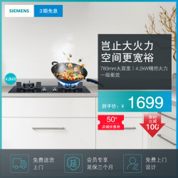 SIEMENS/西门子 ER8MA23MMP 钢化玻璃嵌入式燃气灶天然气灶