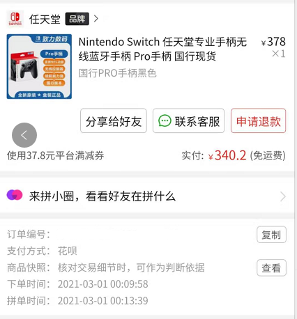 订单截图