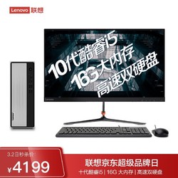 联想(Lenovo)天逸510S 十代英特尔酷睿i5 台式机电脑整机(i5-10400  16G 1T+256G SSD wifi win10 )23英寸