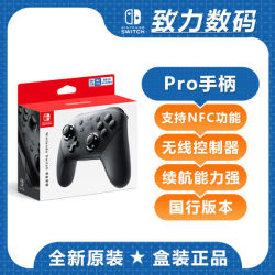 Nintendo Switch 任天堂专业手柄无线蓝牙手柄 Pro手柄 国行现货