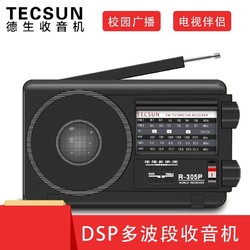 德生（Tecsun）  R-305P便携式收音机老年人 全波段高灵敏度指针电视伴音FM调频中波半导体