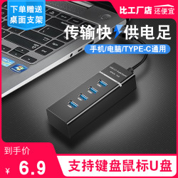 倍晶usb2.0一拖四分线器