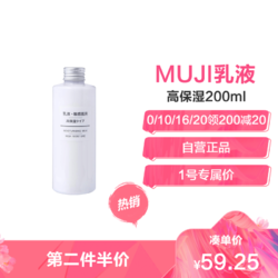 MUJ无印良品無印良品 干敏肌系列保湿补水乳液 高保湿型200ml 干性、干敏性肤质适用 *4件