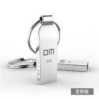 DM 8GB USB2.0 U盘 小风铃PD076定制系列 招标投标小容量u盘 个性化激光定制刻字刻图电脑车载u盘