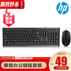 惠普（HP）km10有线USB键盘鼠标套装 笔记本台式电脑通用办公键鼠套装