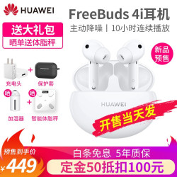 华为真无线蓝牙运动耳机FreeBuds 4i主动降噪音乐耳机支持荣耀3苹果小米pro 陶瓷白