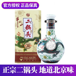 牛栏山 二锅头 青龙 珍品三十（30）特价白酒清香型 53度 500ml 礼盒装（新老包装随机发货）