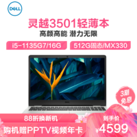 戴尔（DELL）灵越Ins15-3501 15.6英寸第十一代英特尔®酷睿™i5高性能轻薄本笔记本电脑