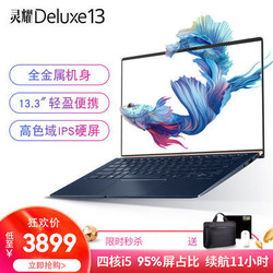 ASUS 华硕 灵耀Deluxe13 13.3英寸笔记本电脑（i5-8265U、8GB、512GB、MX150）