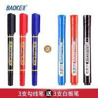 BAOKE 宝克 MP2906 小双头彩色水性勾线笔 3支 送3支白板笔