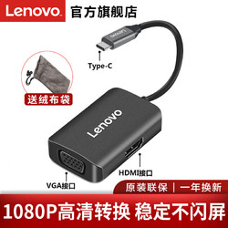 联想（Lenovo）C115 Type-C转HDMI转VGA转换器 高清视频转接头 笔记本扩展坞 笔记本投影转接器（金属）