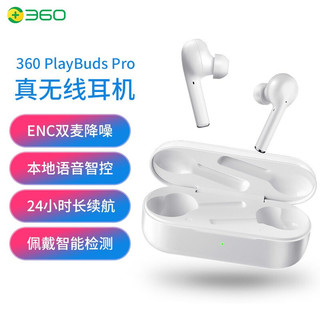 360 PlayBudsPro真无线蓝牙耳机音乐 跑步长续航防水双耳机支持华为苹果小米手机连接