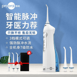 博皓（prooral）冲牙器洗牙器水牙线