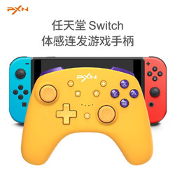 PXN 莱仕达 switch pro游戏手柄 泡芙黄