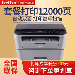 兄弟DCP-7080D自动双面激光打印机复印扫描可加粉黑白激光一体机