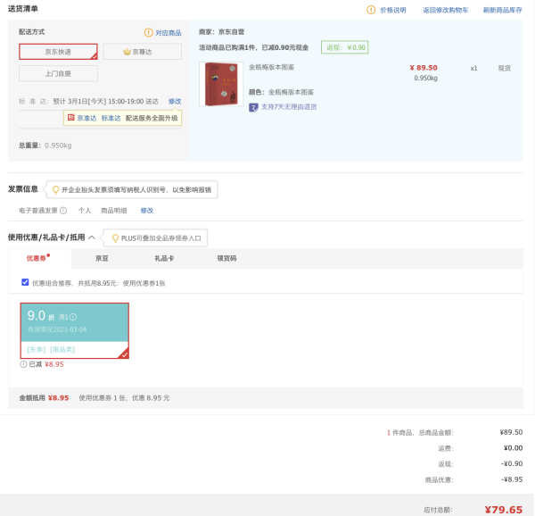 京东PLUS会员:《金瓶梅版本图鉴》北京大学出版社