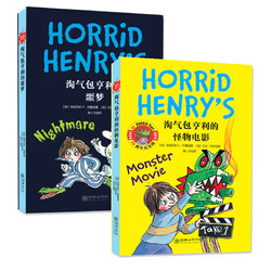 《淘气包亨利的怪物电影+淘气包亨利的噩梦》