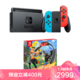 任天堂（Nintendo）Switch 游戏机NS 红蓝手柄 增强版 日版 搭配 健身环大冒险海外版