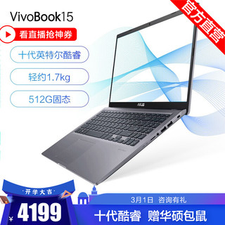 华硕（ASUS）VivoBook15 十代英特尔酷睿 15.6英寸轻薄笔记本电脑 星空灰i5-1035G1 8G 512G 2G独显