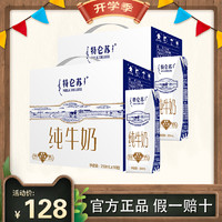 【2月产】蒙牛特仑苏纯牛奶250ml*16整箱包邮*2提（需用券）