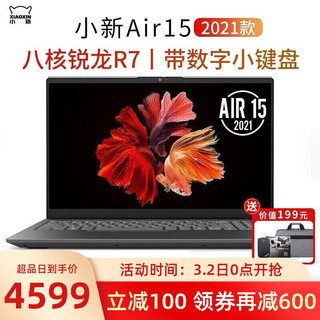 联想小新Air15 2021高色域锐龙版R7金属轻薄笔记本电脑
