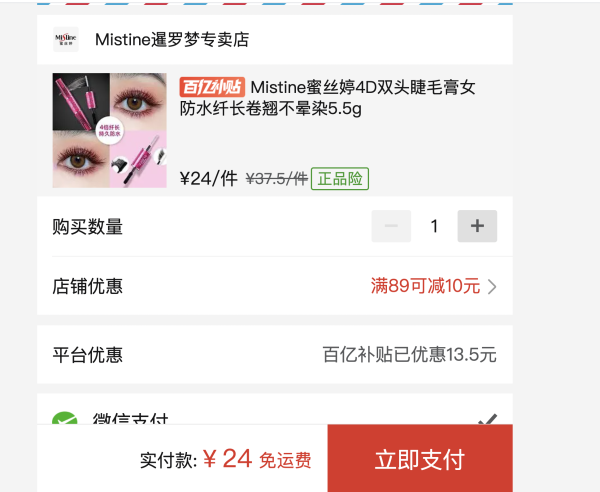 百亿补贴: Mistine 蜜丝婷 4D双头超模睫毛膏 经典粉 5.5g