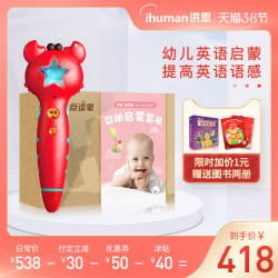 洪恩点读笔早教机套装婴幼儿童英语识字学习2-7岁充电玩具故事